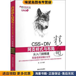 正版 与布局从入门到精通 收藏品 喻浩 社9787302306719 CSS 编著清华大学出版 DIV网页样式