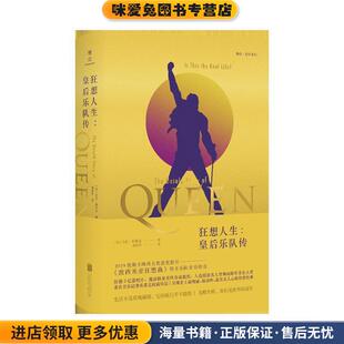 狂想人生：皇后乐队传(正版收藏品)[英]马克·布莱克北京联合出版公司9787559630780
