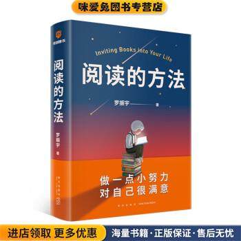 阅读的方法(正版收藏品)罗振宇著,得到图书出品新星出版社9787513348867