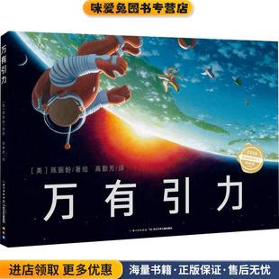 美 陈振盼 Jason 万有引力 长江少年儿童出版 收藏品 Chin 社9787556068999 正版