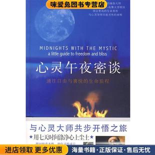 心灵午夜密谈(正版收藏品)【美】希丽尔·西蒙 ,【印】萨古鲁•加吉•瓦殊戴夫 合著中国城市出版社9787507421606