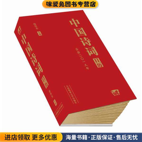 中国诗词日历2018(正版收藏品)徐华东大连海事大学出版社9787563235179