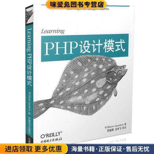 Learning PHP设计模式(正版收藏品)William Sanders中国电力出版社9787512352728