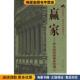 社9787810987424 收藏品 华尔街顶级基金经理人 赢家 著 正版 R.J.苏克 等译上海财经大学出版 美 杨培雷
