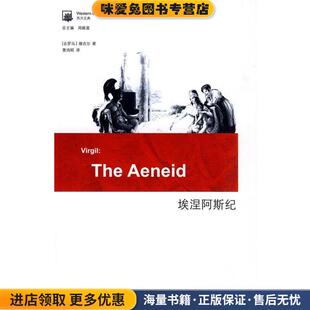 古罗马 维吉尔 集团有限责任公司出版 正版 社9787546326153 译吉林出版 收藏品 曹鸿昭 埃涅阿斯纪 著