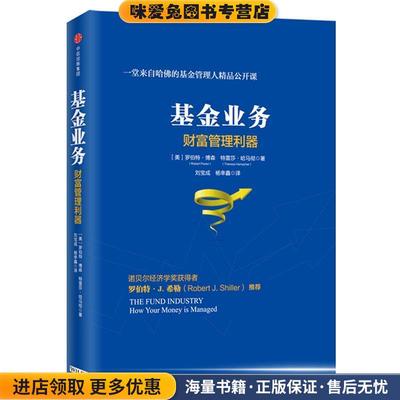 基金业务:财富管理利器(正版收藏品)罗伯特·博森,特雷莎哈马彻中信出版社9787508680125