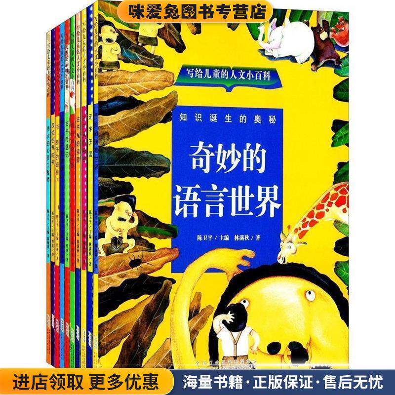 写给儿童的人文小百科（单本 需要那本联系客服）(正版收藏品)林满秋安徽少年儿童出版社9787206031540