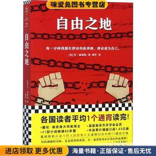 英 肯·福莱特 Ken 自由之地 江苏凤凰文艺出版 收藏品 Follett 社有限公司9787559424044 正版