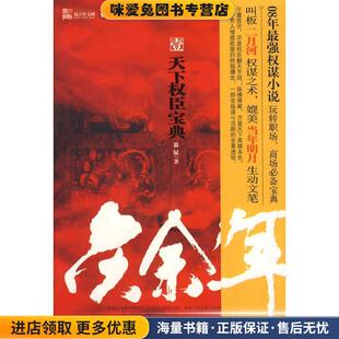 著中国友谊出版 庆余年1 猫腻 收藏品 公司9787505724358 正版