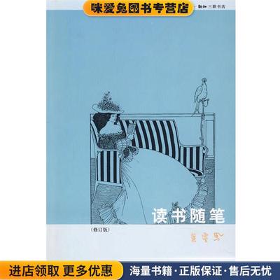 读书随笔(正版收藏品)叶灵凤 著生活·读书·新知三联书店9787108029409