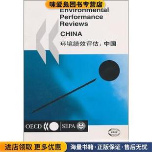 编 社9787802093485 正版 译中国环境科学出版 等 曹东 OECD 法 收藏品 中国 环境绩效评估