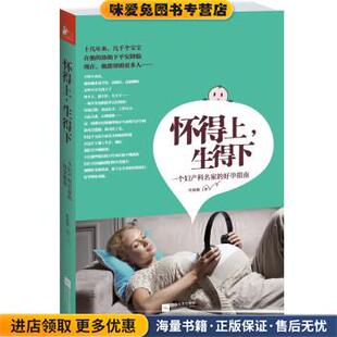 怀得上，生得下(正版收藏品)叶敦敏 著江苏文艺出版社9787539964928