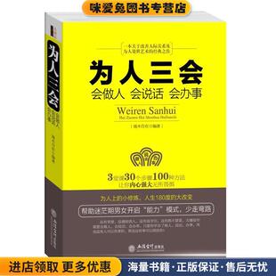 著立信会计出版 为人三会 端木自在 收藏品 社9787542941879 正版