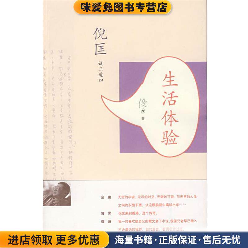 倪匡:生活体验(正版收藏品)倪匡 著山东画报出版社9787807139973