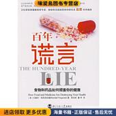 著 食物和药品如何损害你 正版 美 但汉松 健康 译北京师范大学出版 董苹 百年谎言 收藏品 菲茨杰拉德 社9787303085392
