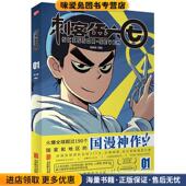 刺客伍六七.1 公司9787559646798 何小疯北京联合出版 正版 收藏品