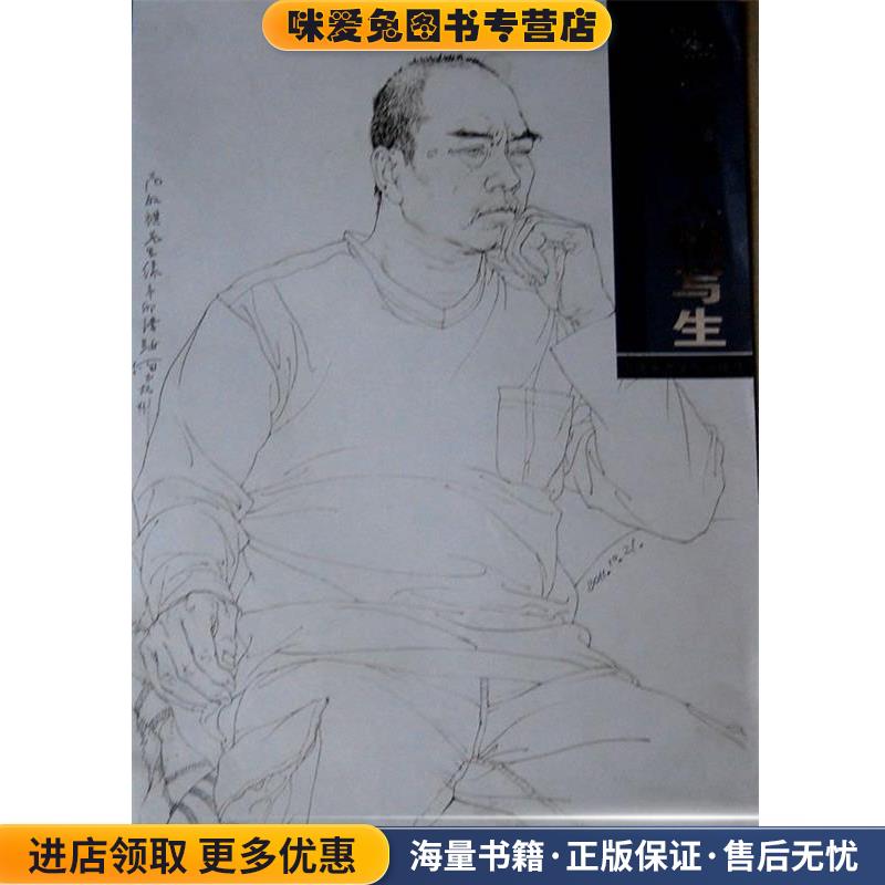 徐默线描人物写生(正版收藏品)徐默　绘HarperCollins UK9787550301894