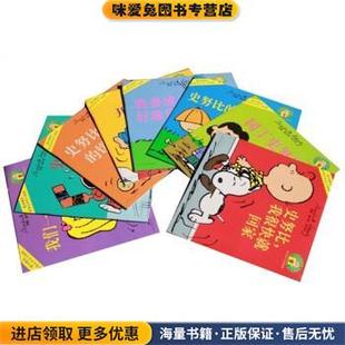 史努比儿童读物(正版收藏品)查尔斯·舒尔茨 著,林菊 译中国工商出版社9787800127458