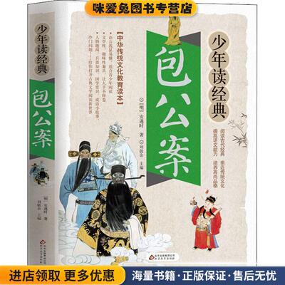 包公案(正版收藏品)(明)安遇时北京教育出版社9787570402212