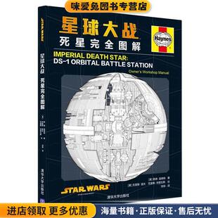 Windham 社9787302426547 收藏品 Chri清华大学出版 克里斯.雷夫 著 Ryder 赖德.温德姆 美 正版 星球大战