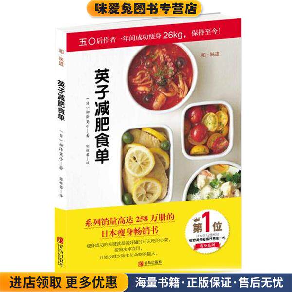 英子减肥食单(正版收藏品)柳泽英子青岛出版社9787555259213