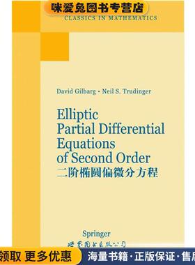 二阶椭圆偏微分方程(正版收藏品)D.Gilbarg,N.S.Trudinger 著世界图书出版公司9787506259224