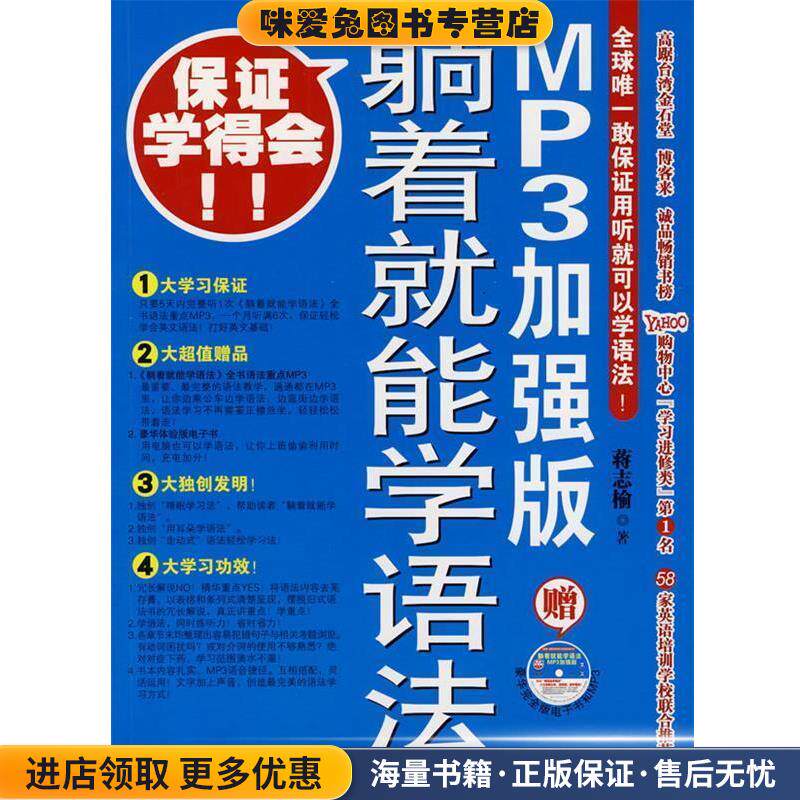 躺着就能学语法:MP3加强版(正版收藏品)蒋志榆　著陕西师范大学出版社9787561340912