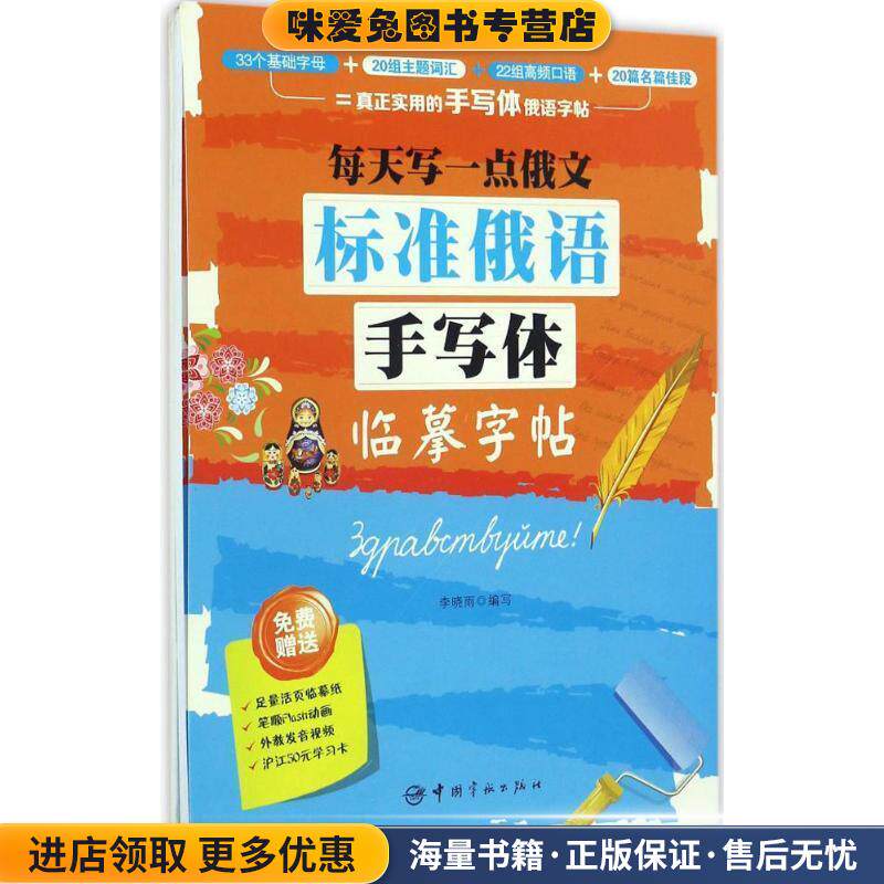 每天写一点俄文:标准俄语手写体临摹字帖(正版收藏品)李晓雨中国宇航出版社9787515912271