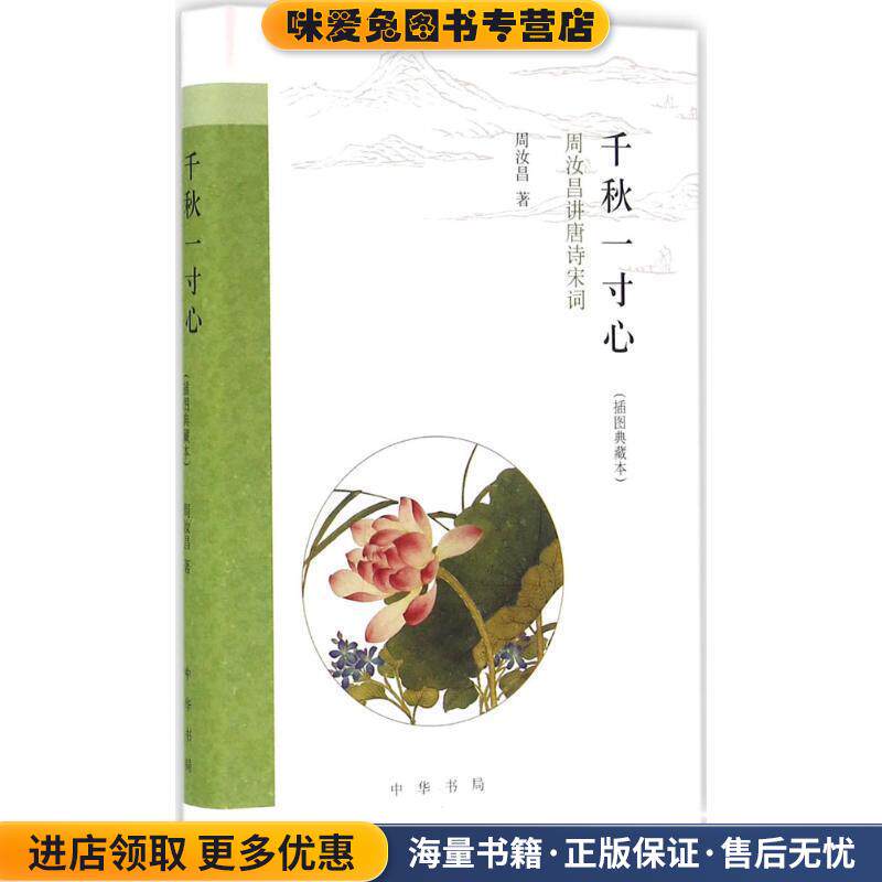 千秋一寸心(正版收藏品)周汝昌 著中华书局9787101117318
