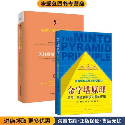 哈佛非虚构写作课:怎样讲好一个故事(正版收藏品)[美]马克克雷默(Mark Kramer),温迪考尔(Wendy Call) 　编中国文史出版社