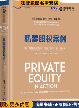 私募股权案例(正版收藏品)(美)克劳迪娅·纪斯伯格(Claudia Zeusverger),(美)迈克尔·普拉尔(Michael Prahl),(美)鲍文·怀特(Bowe