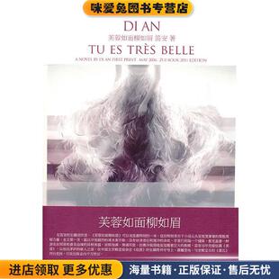笛安长江文艺出版 收藏品 社9787535449467 正版 芙蓉如面柳如眉