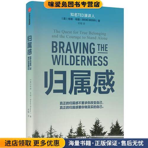 归属感(正版收藏品)[美]布琳·布朗（BrenéBrown）中信出版集团，中信出版社9787521705751