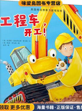 工程车,开工(正版收藏品)(英)史密提·普拉萨达姆·霍尔斯(Smriti Prasadam-Hlls)化学工业出版社9787122320117