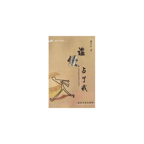 (正版收藏品)张小娴小说集B 爱海波澜张小娴著时代文艺出版社9787538716993