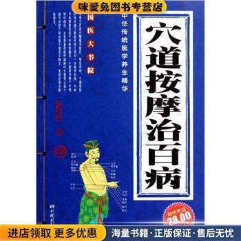 穴道按摩治百病(正版收藏品)杨川 著中国画报出版社9787802202566