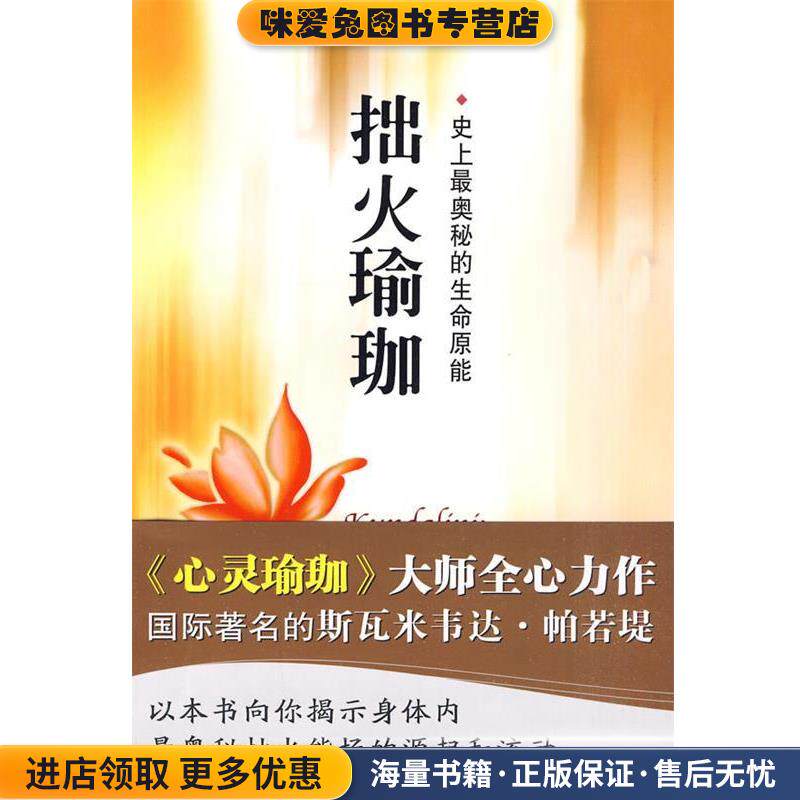 拙火瑜珈(正版收藏品)(印)帕若堤 著,石宏 译海天出版社9787807478324