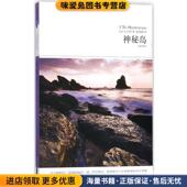 神秘岛 收藏品 凡尔纳 著 正版 译北京燕山出版 陈筱卿 世界文学文库047 法 Verne 社9787540224967