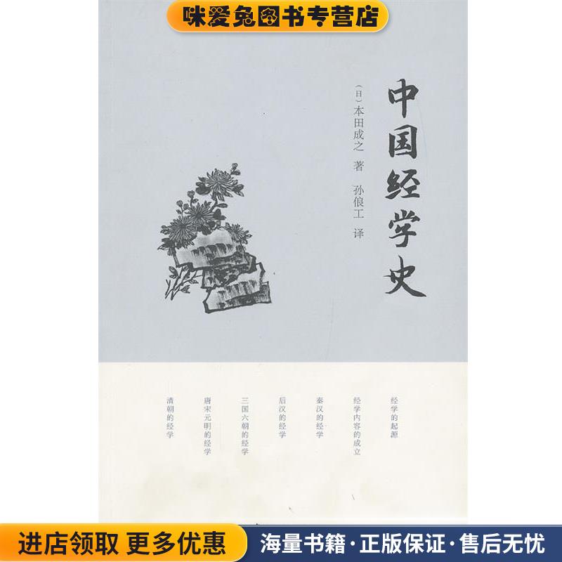 中国经学史(正版收藏品)漓江出版社9787540759131
