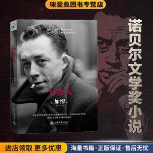 加缪异乡人(正版收藏品)(法)加缪,张一乔北京大学出版社9787301251782