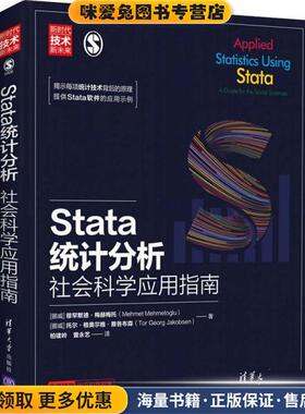 Stata统计分析(正版收藏品)[挪威]穆罕默德·梅赫梅托（Mehmet清华大学出版社9787302546009