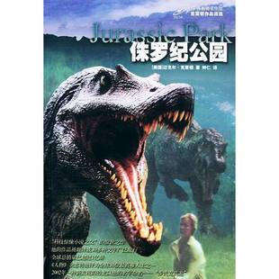 侏罗纪公园 美 著；钟仁译出版 正版 社9787806578551 Crichton 收藏品 Michael 迈克尔·克莱顿