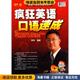 著广东省语言音像出版 疯狂英语口语速成 李阳 收藏品 社9787884971374 正版