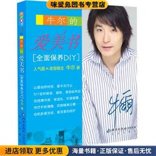 著北京出版 牛尔 收藏品 正版 社9787200065244 爱美书