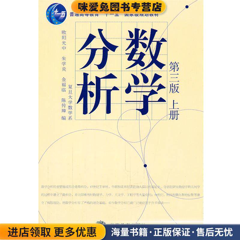 数学分析(正版收藏品)欧阳光中　等编高等教育出版社9787040207422