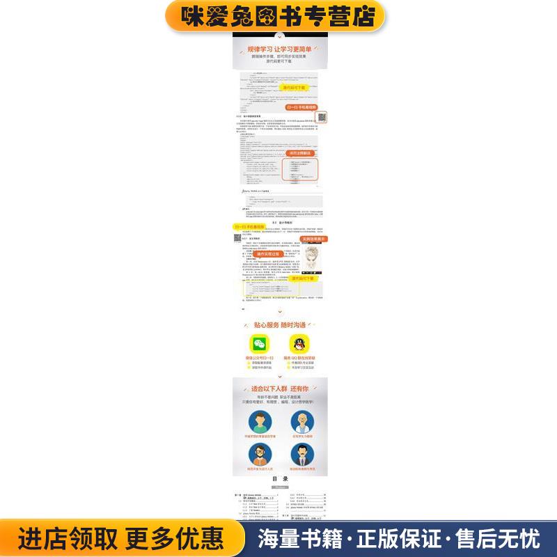 jQuery实战从入门到精通(正版收藏品)未来科技中国水利水电出版社9787517054115
