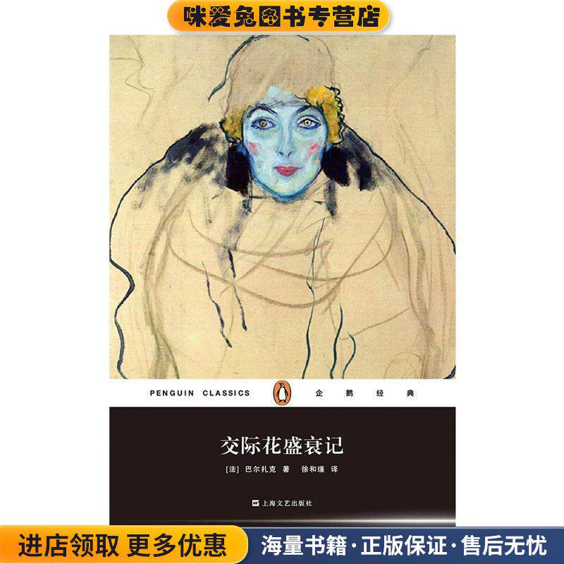 交际花盛衰记(正版收藏品)[法]巴尔扎克 著,徐和谨 译上海文艺出版社9787532157068