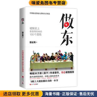 做东(正版收藏品)滕征辉 著江苏文艺出版社9787539968193