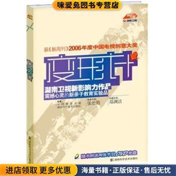 变形计(正版收藏品)中国湖南卫视,湖南科学技术出版社湖南科学技术出版社9787535748966