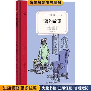 Chappell 收藏品 美 故事 William Warren 绘 沃伦·查普尔 狼 著 McCleery 译外语教学与研究 张淮海 威廉·麦克利里 正版
